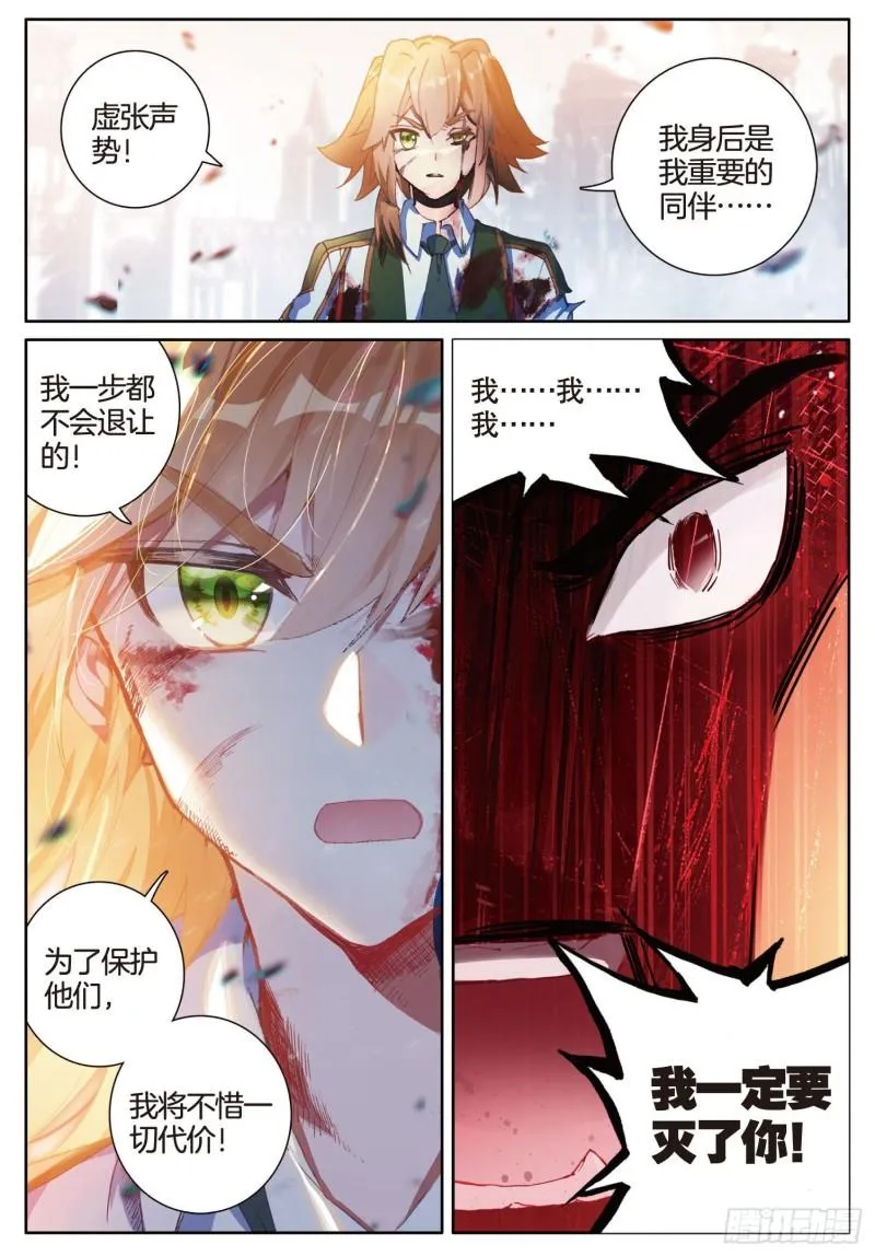 229 不惜一切代价 第13页