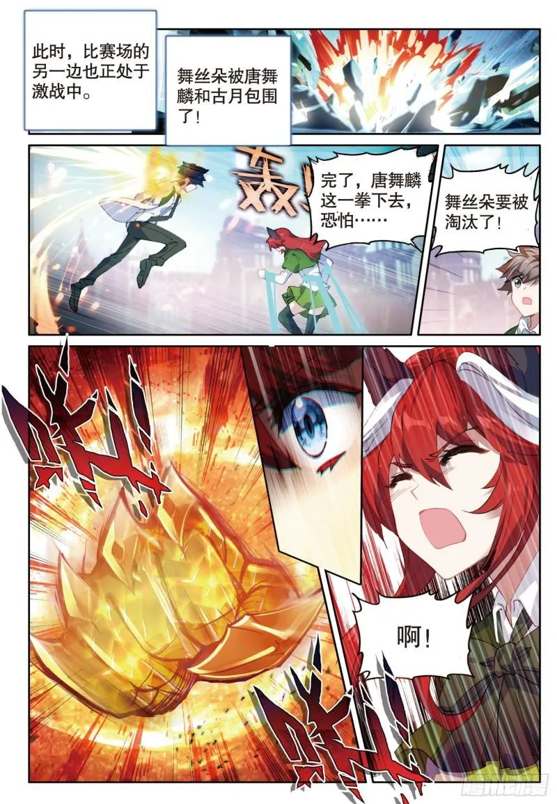230 星光璀璨斗铠现 第2页