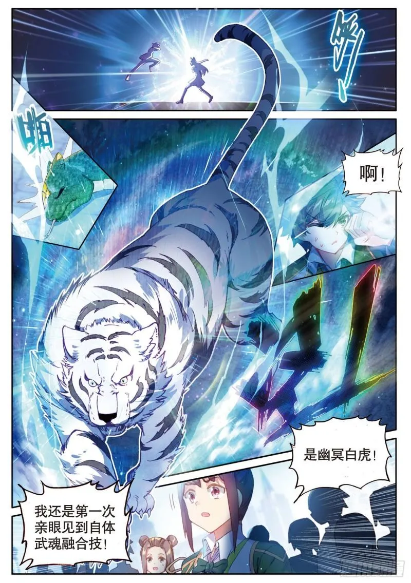 230 星光璀璨斗铠现 第3页