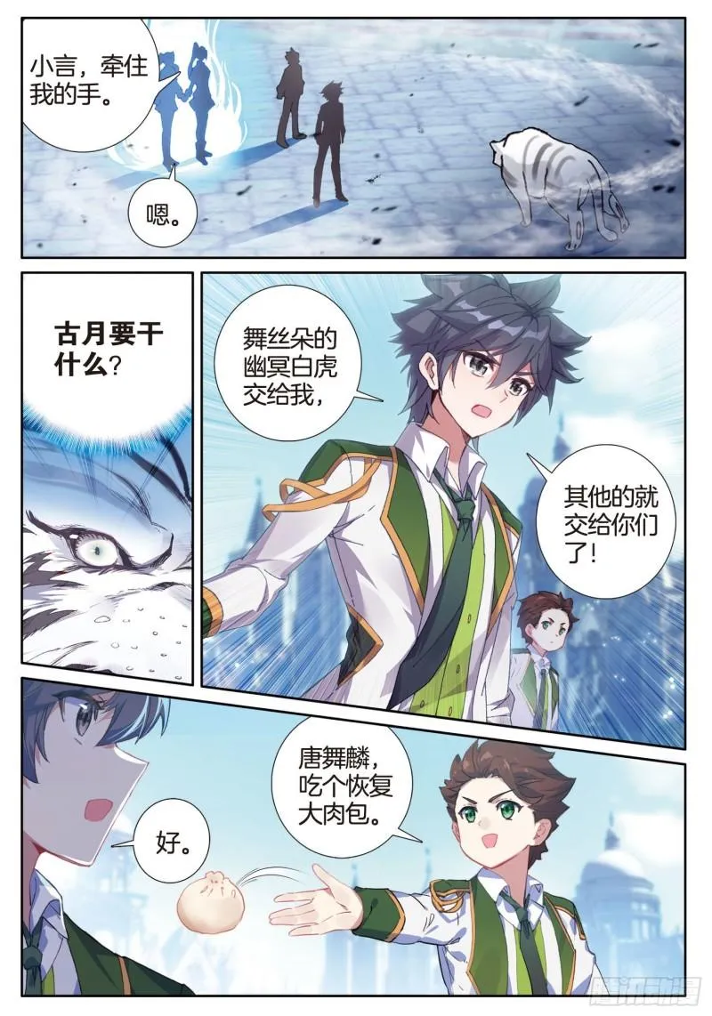 230 星光璀璨斗铠现 第4页