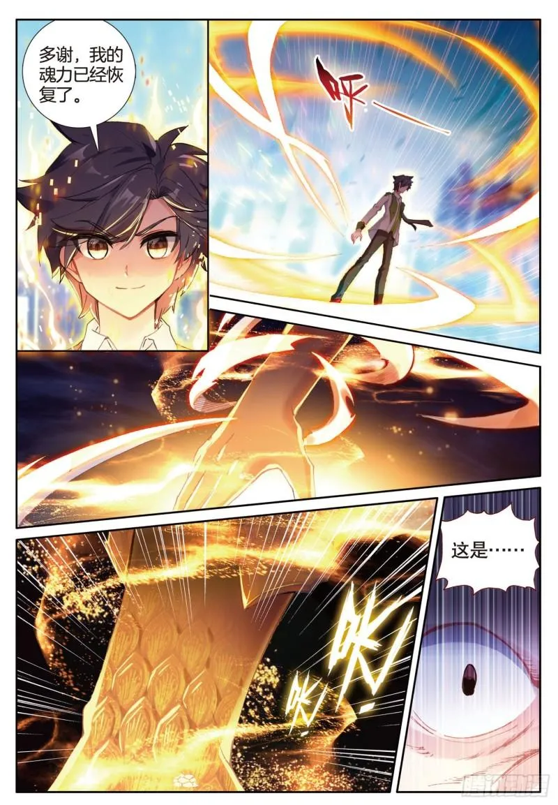 230 星光璀璨斗铠现 第5页