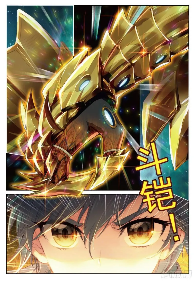 230 星光璀璨斗铠现 第6页