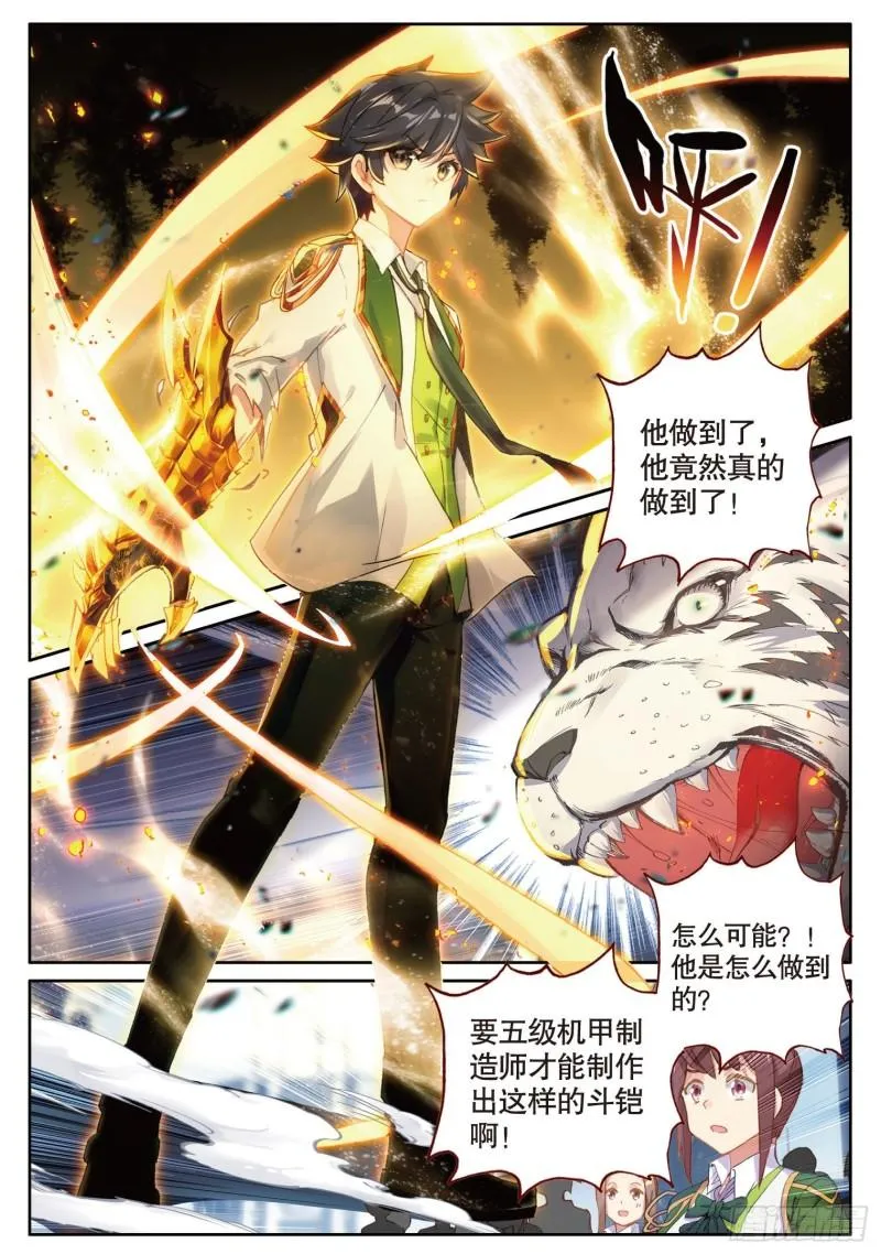 230 星光璀璨斗铠现 第7页