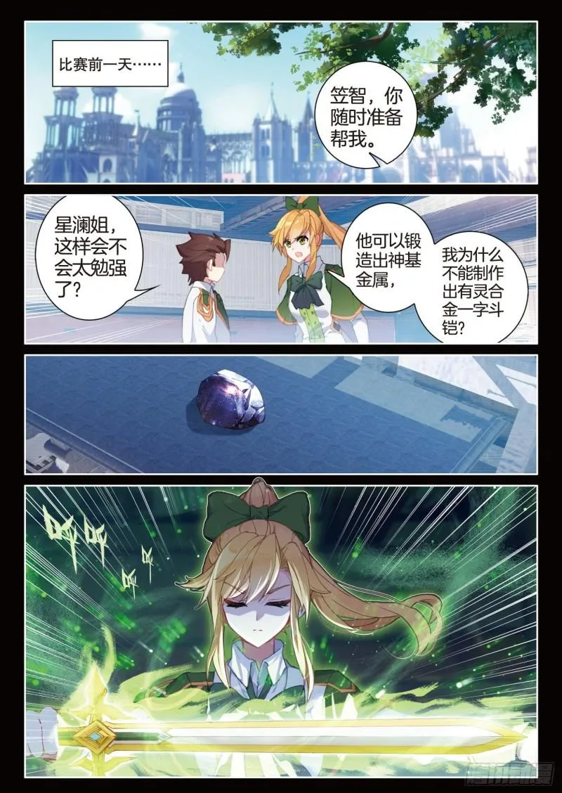 230 星光璀璨斗铠现 第8页