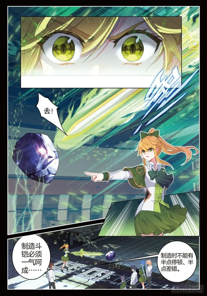 230 星光璀璨斗铠现 第9页