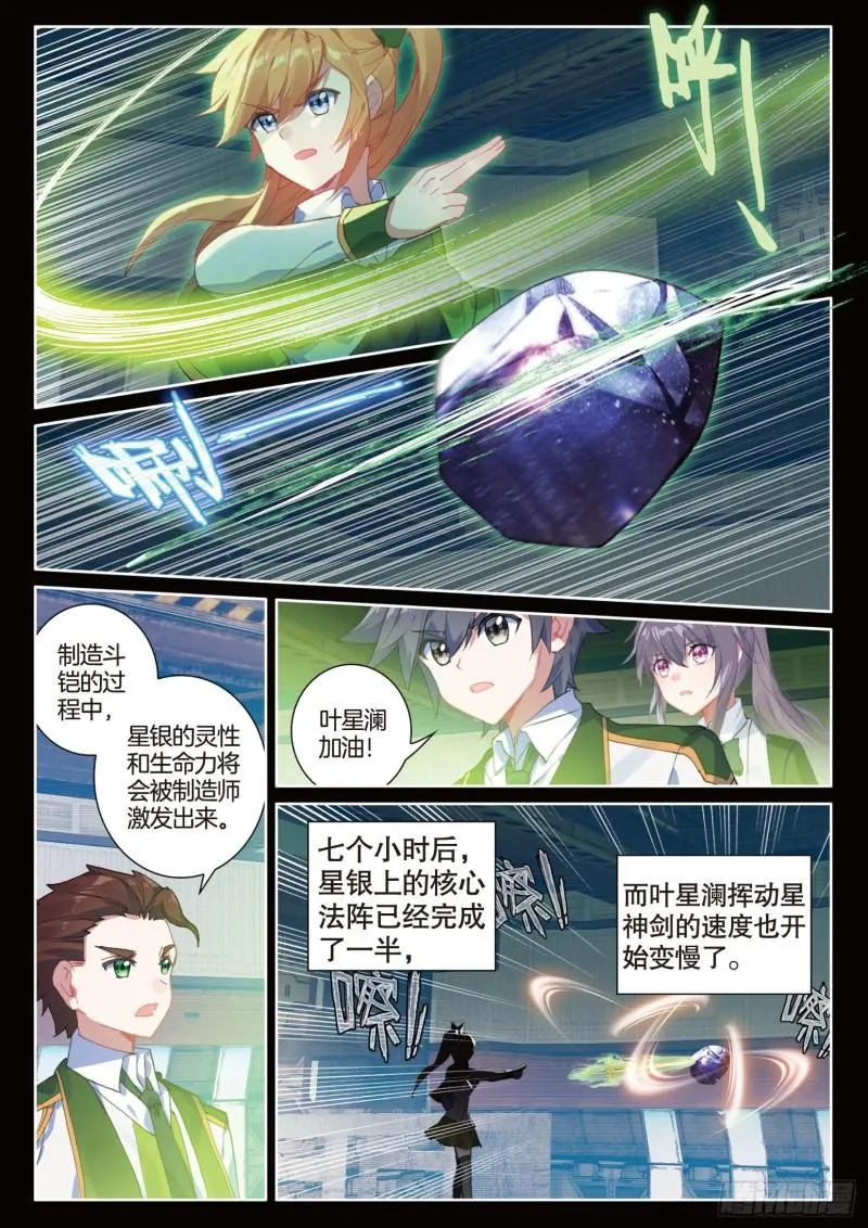 230 星光璀璨斗铠现 第10页
