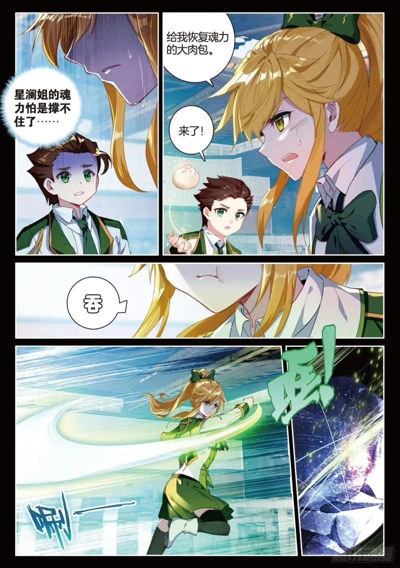 230 星光璀璨斗铠现 第11页