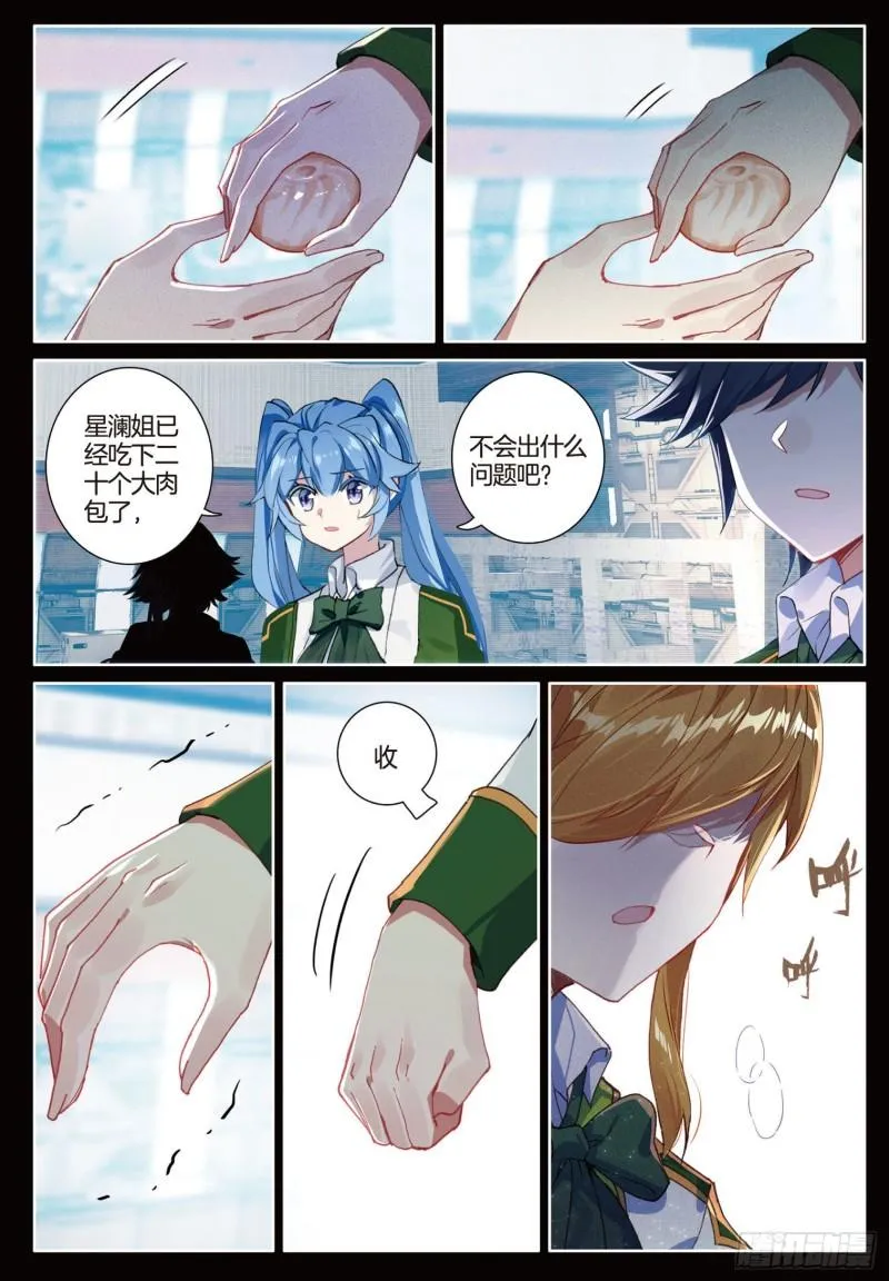 230 星光璀璨斗铠现 第12页