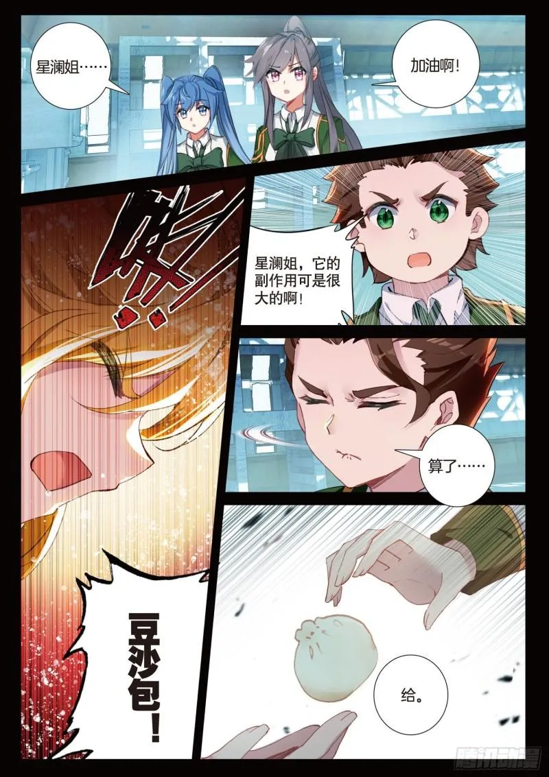 230 星光璀璨斗铠现 第13页