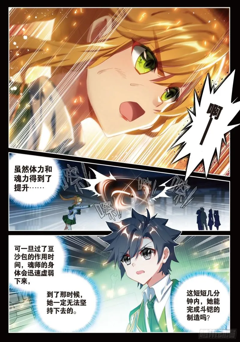 230 星光璀璨斗铠现 第14页