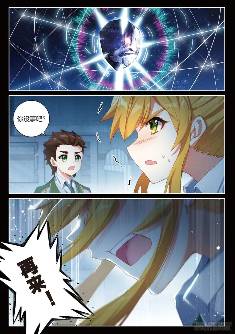 230 星光璀璨斗铠现 第15页