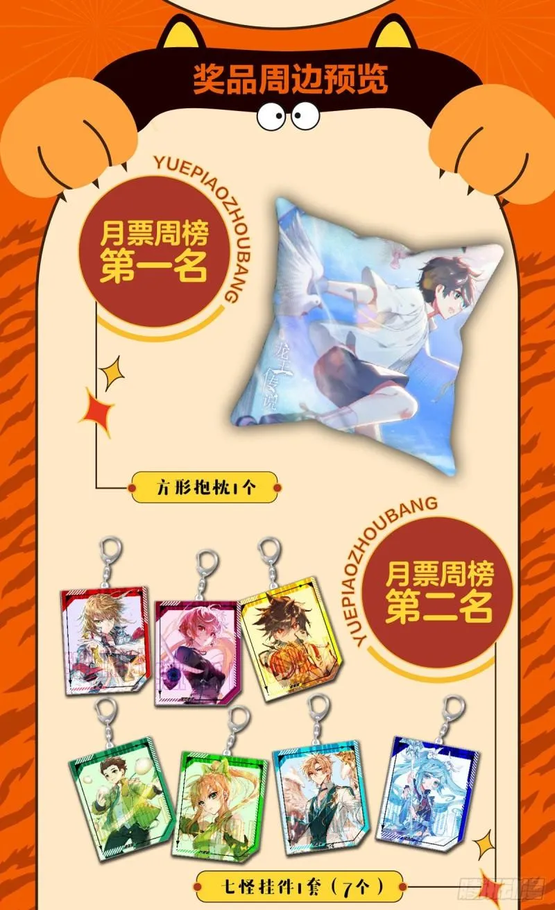 230 星光璀璨斗铠现 第19页