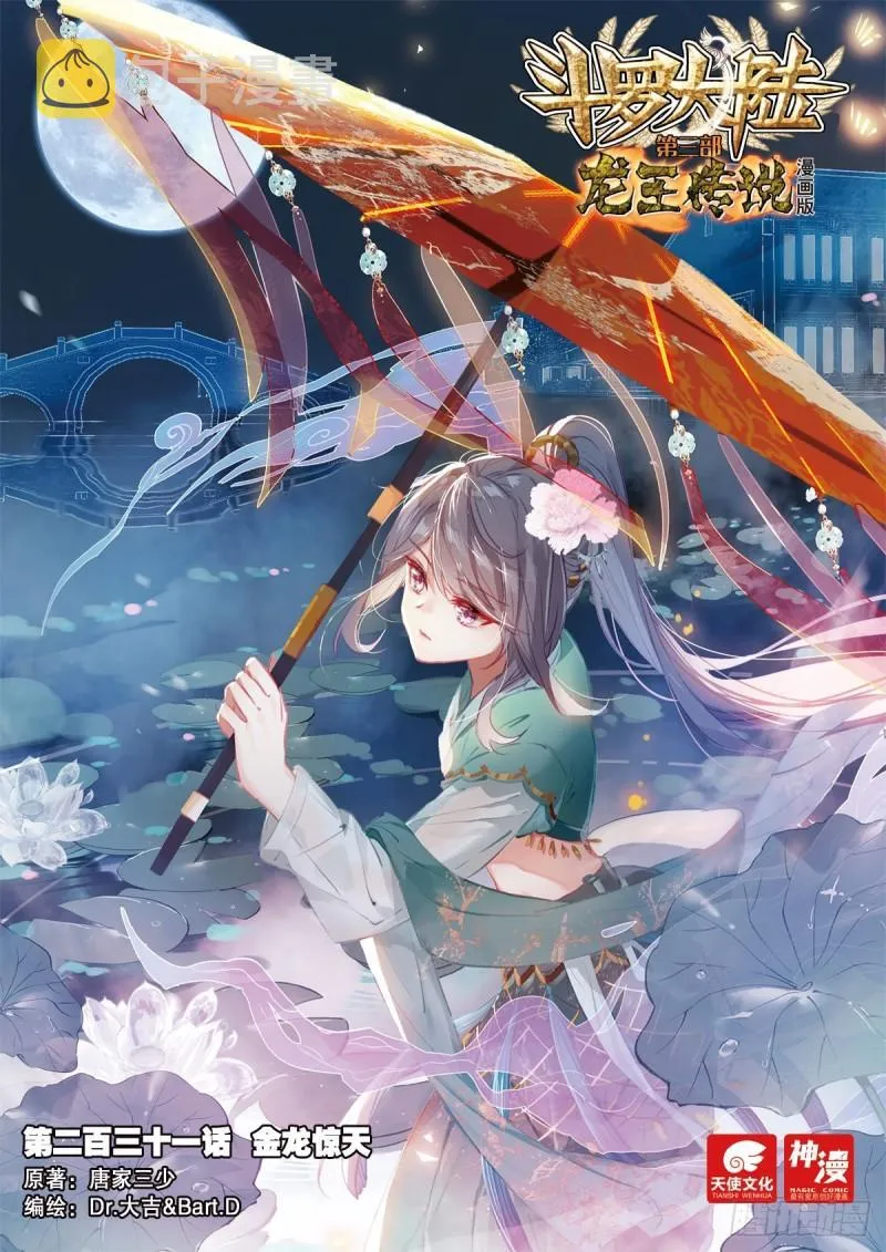 231 金龙惊天 第1页