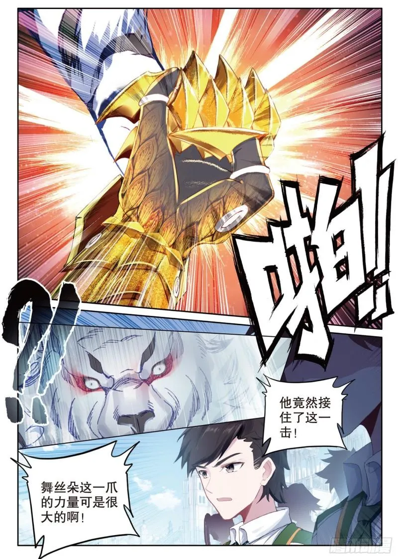 231 金龙惊天 第11页