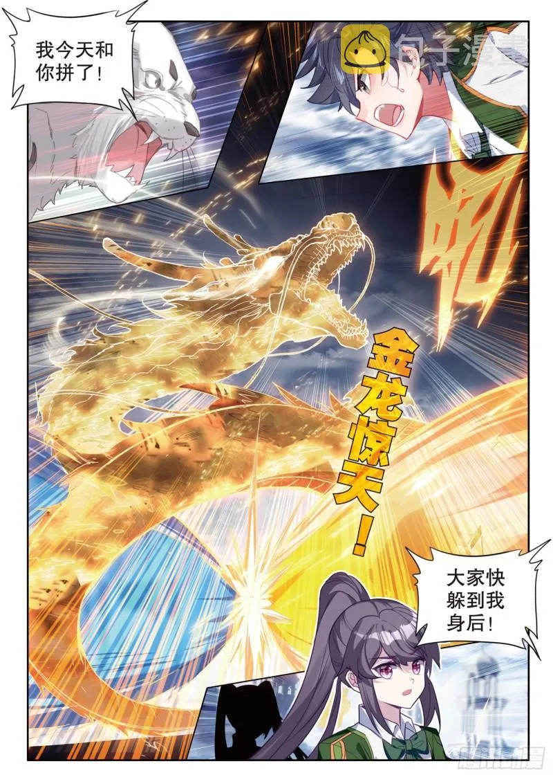 231 金龙惊天 第14页