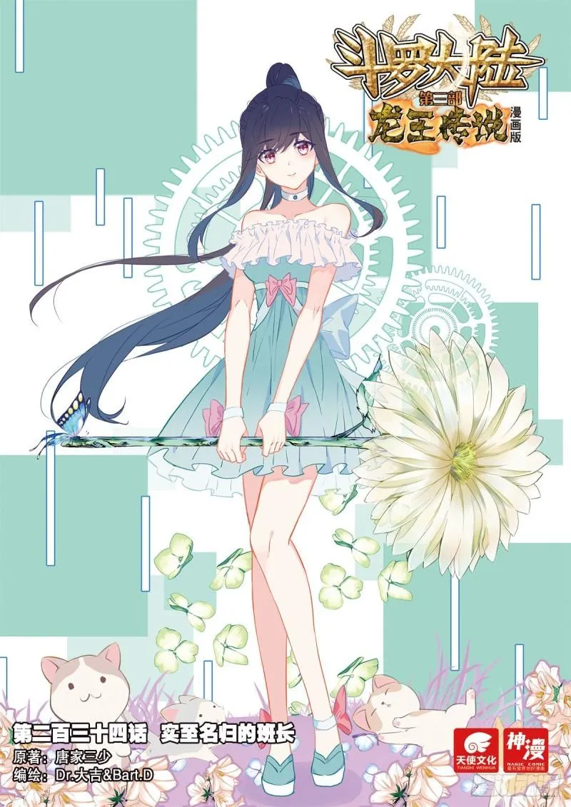 234 实至名归的班长 第1页