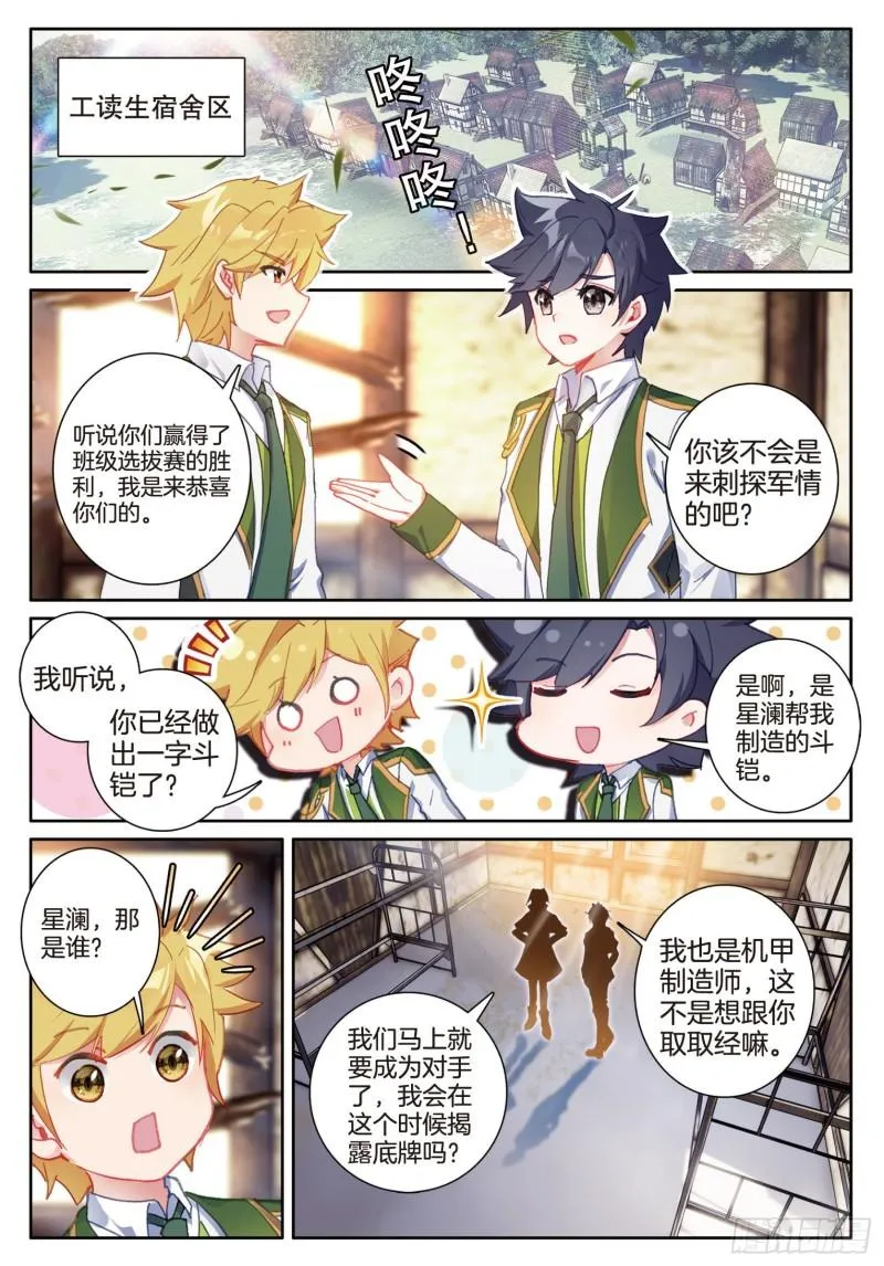 234 实至名归的班长 第2页