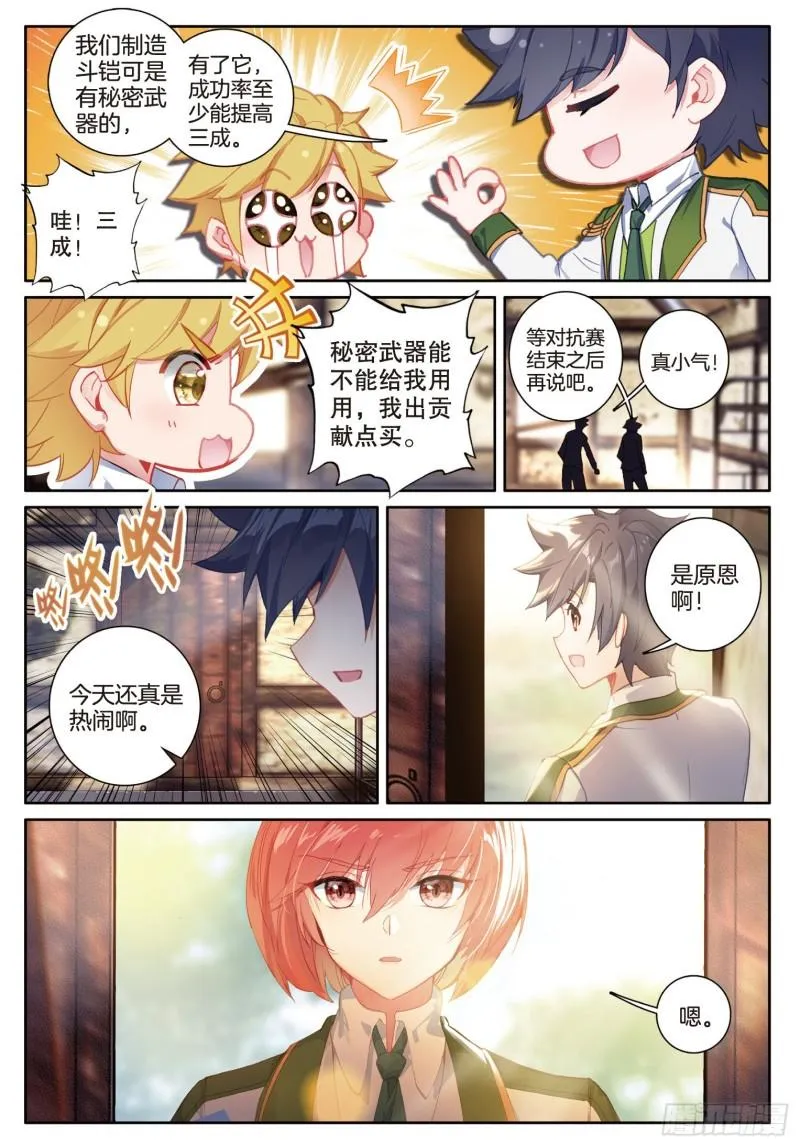 234 实至名归的班长 第3页
