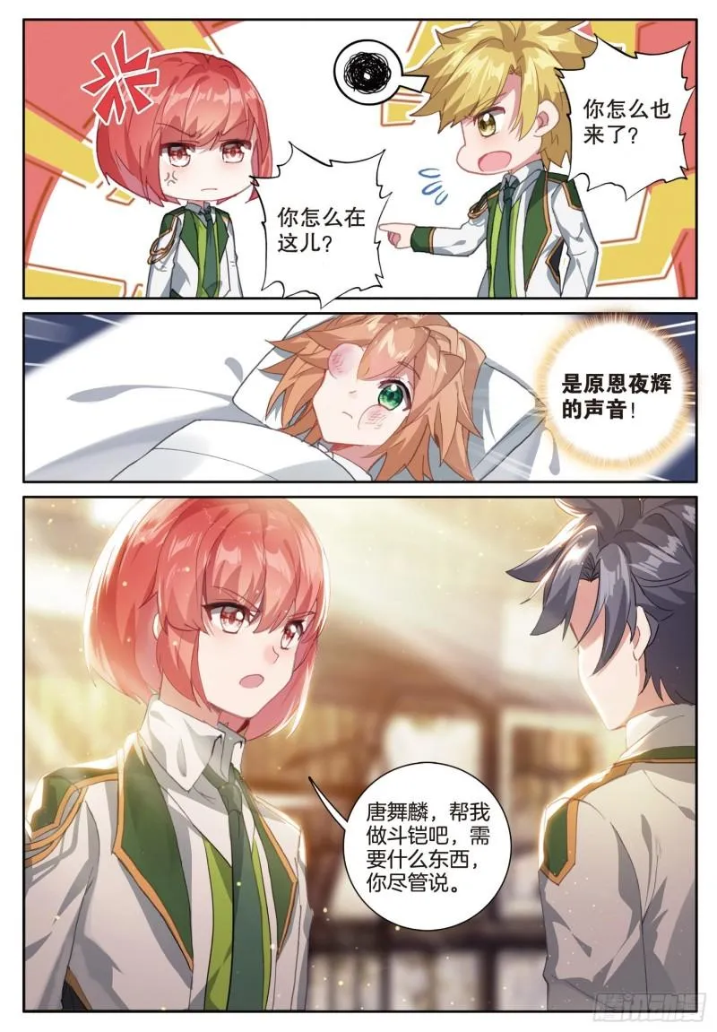 234 实至名归的班长 第4页