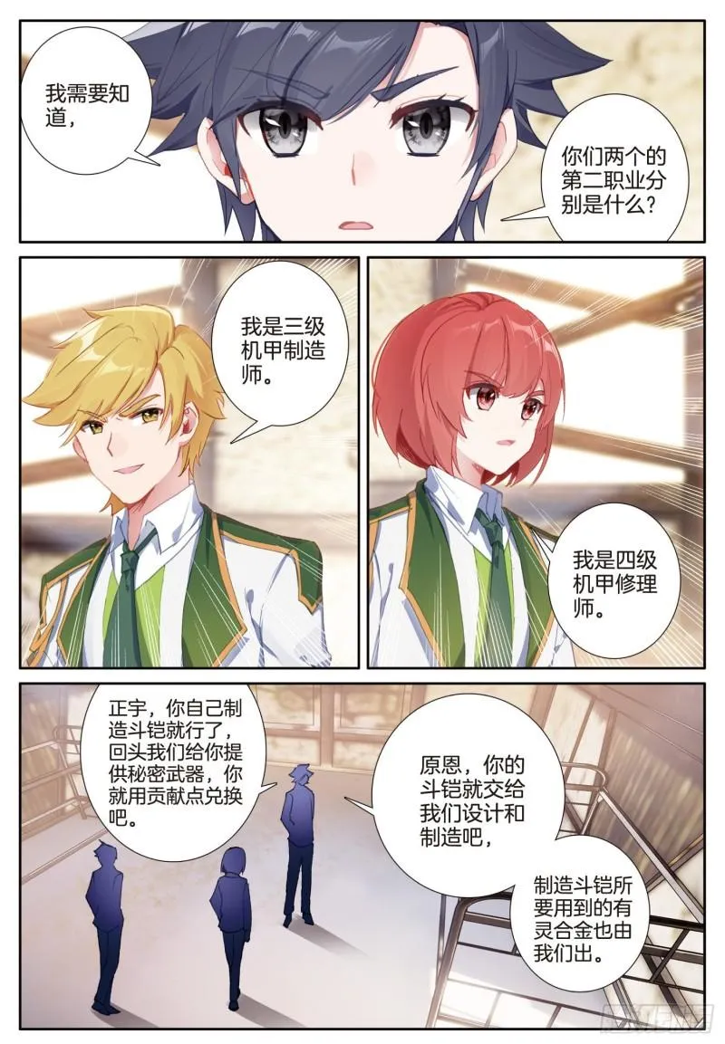 234 实至名归的班长 第5页
