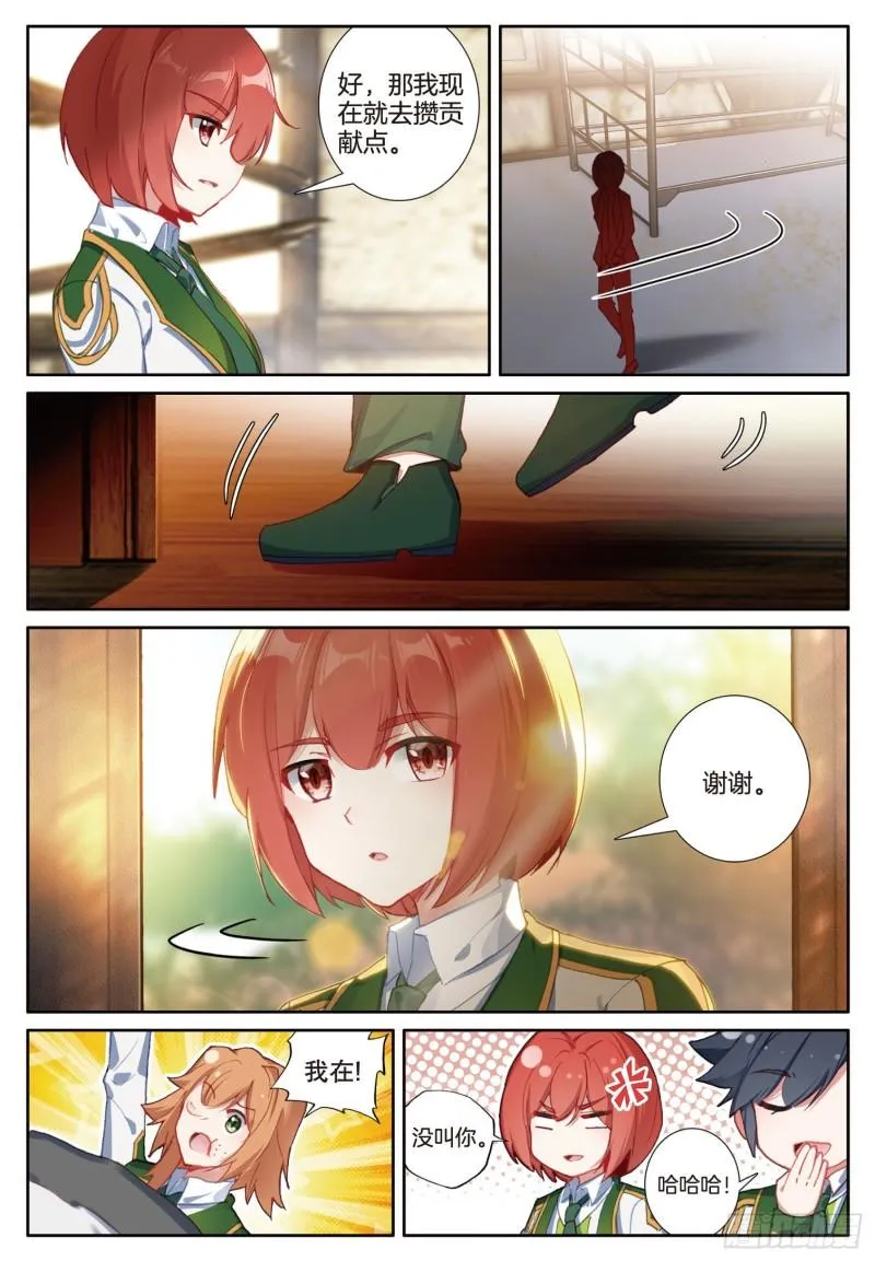 234 实至名归的班长 第6页