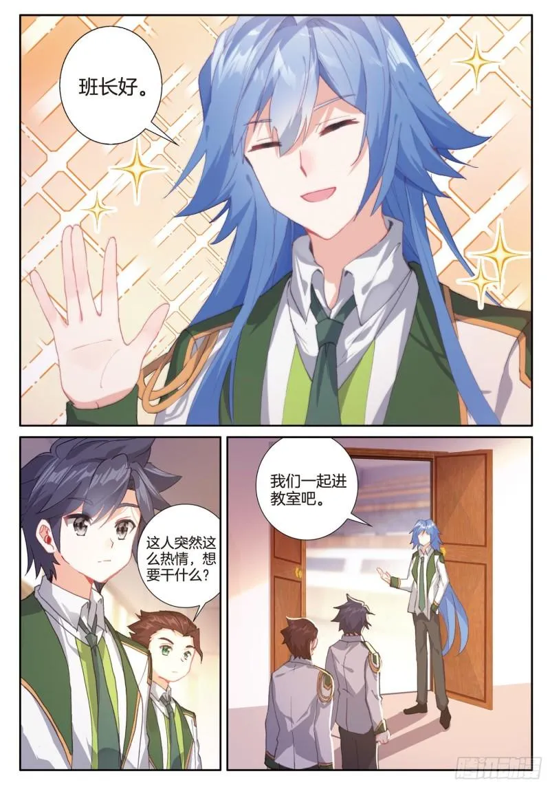 234 实至名归的班长 第8页