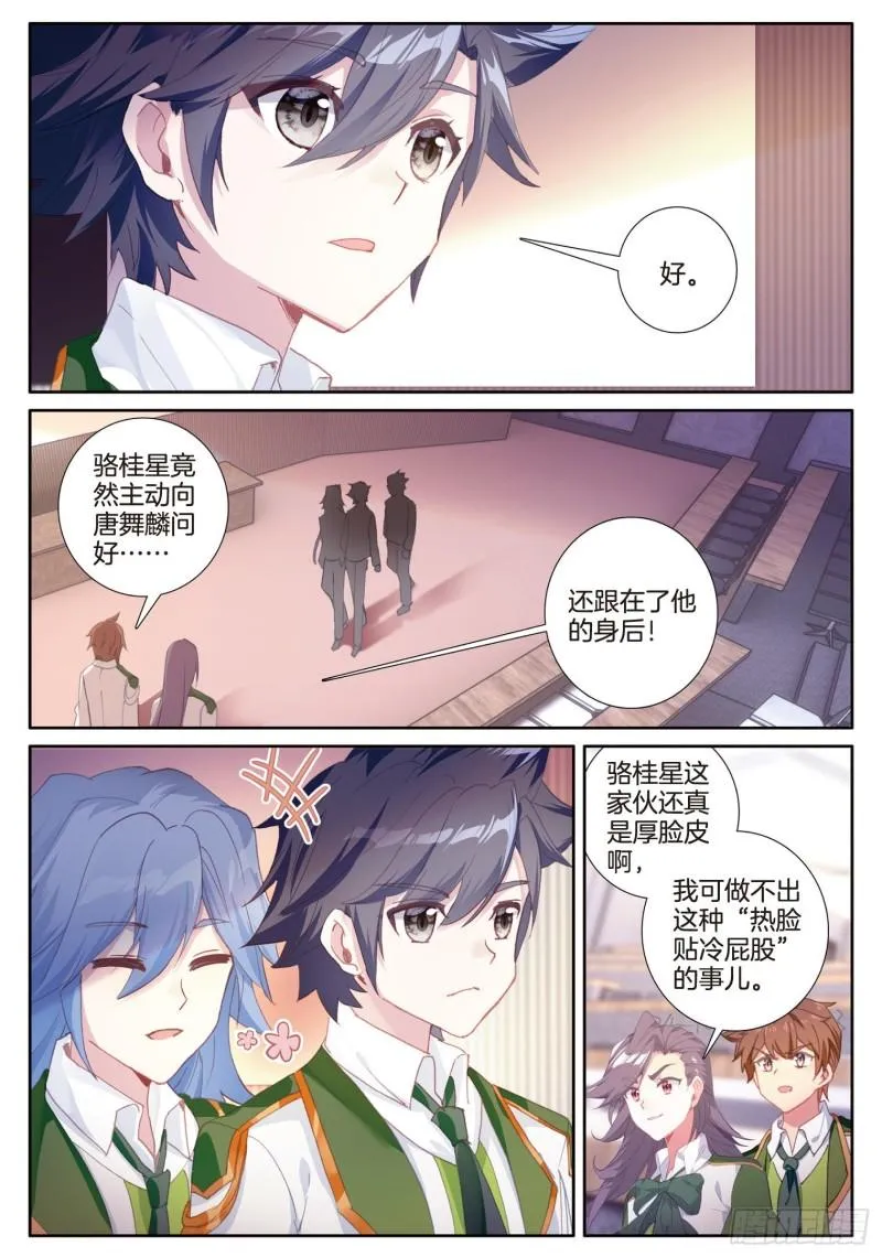 234 实至名归的班长 第9页