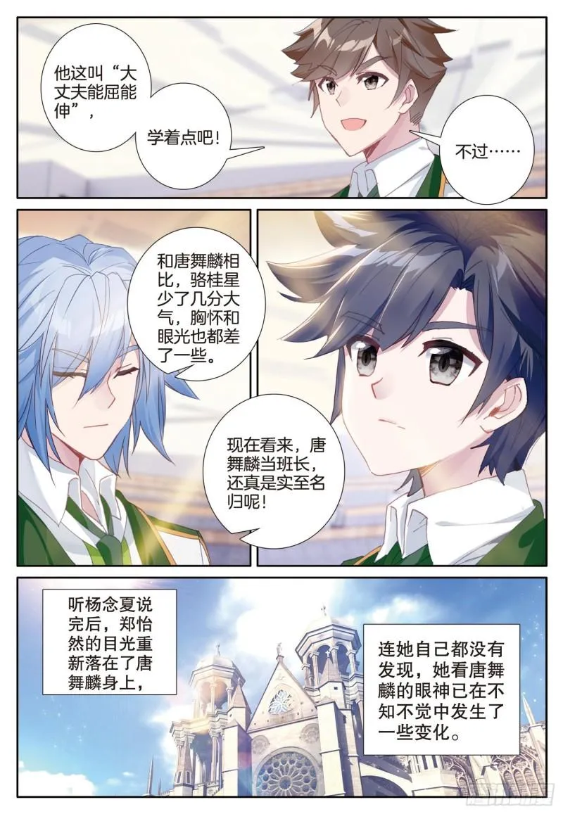234 实至名归的班长 第10页