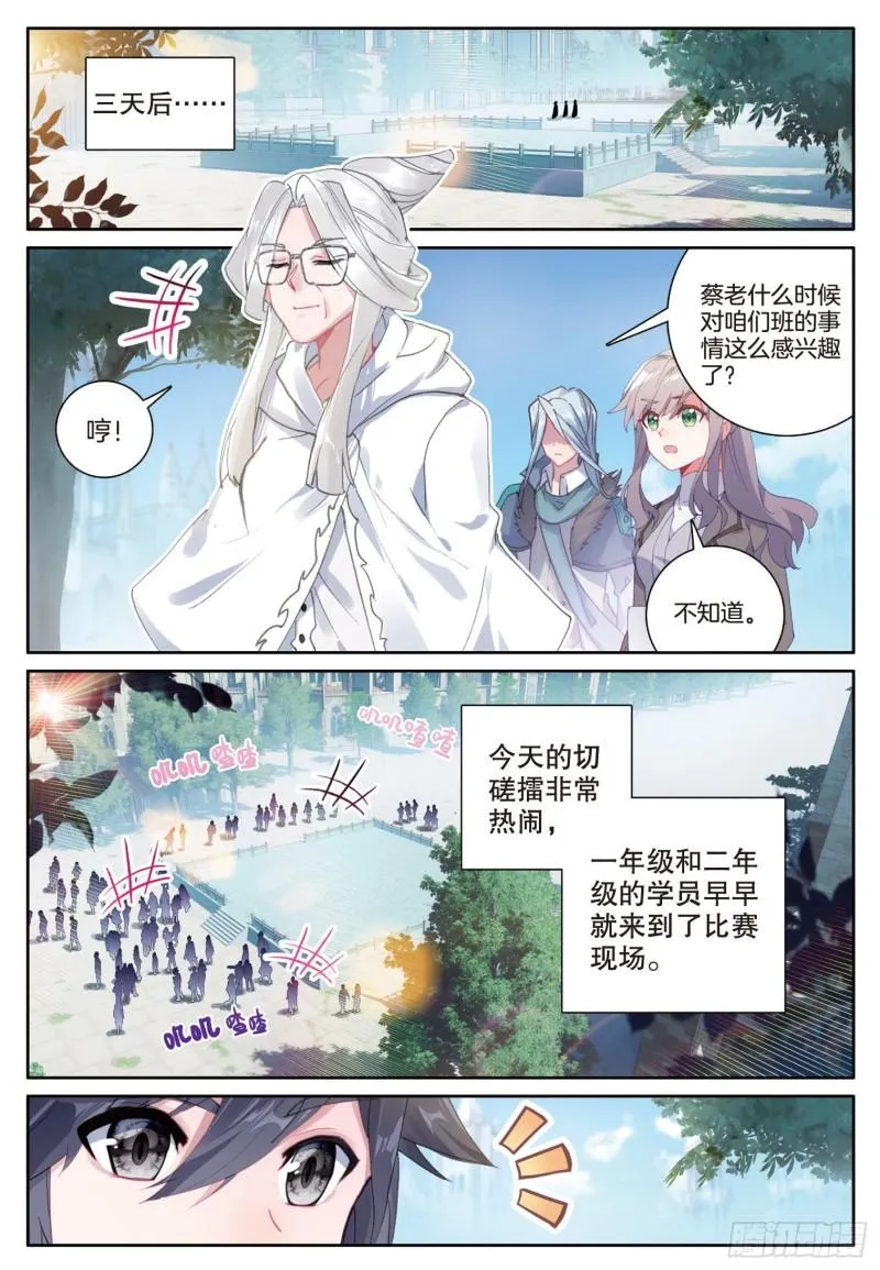 234 实至名归的班长 第11页