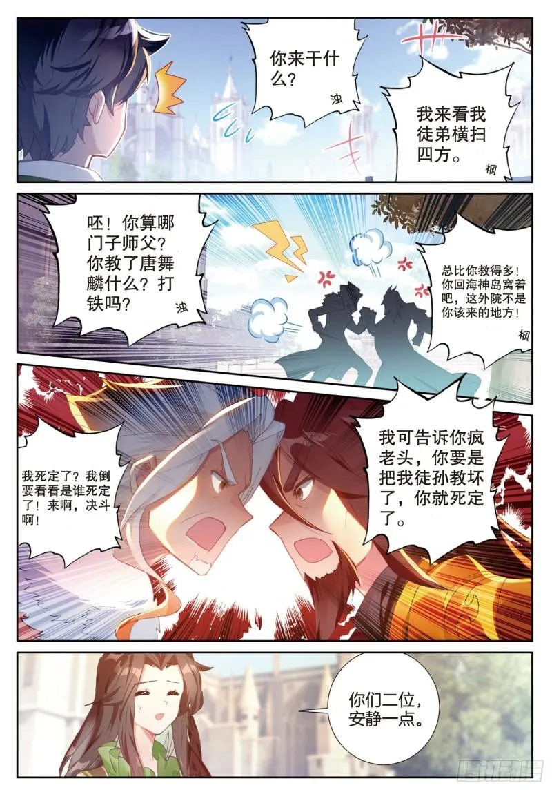 234 实至名归的班长 第15页