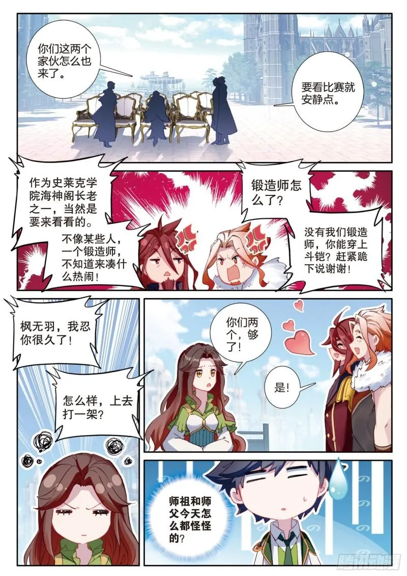 235 锻造切磋赛 第2页