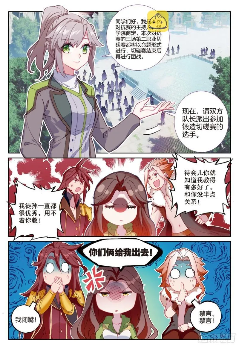 235 锻造切磋赛 第3页