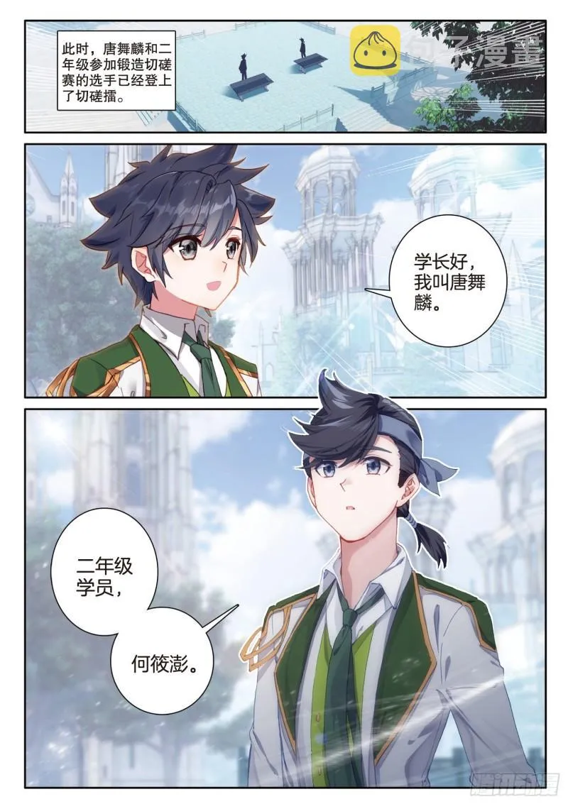 235 锻造切磋赛 第4页