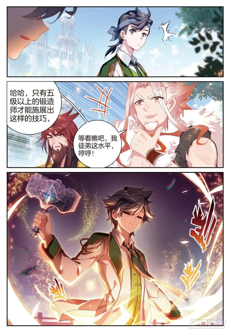 235 锻造切磋赛 第8页