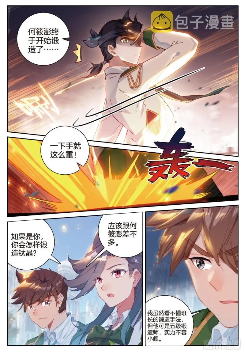 235 锻造切磋赛 第9页