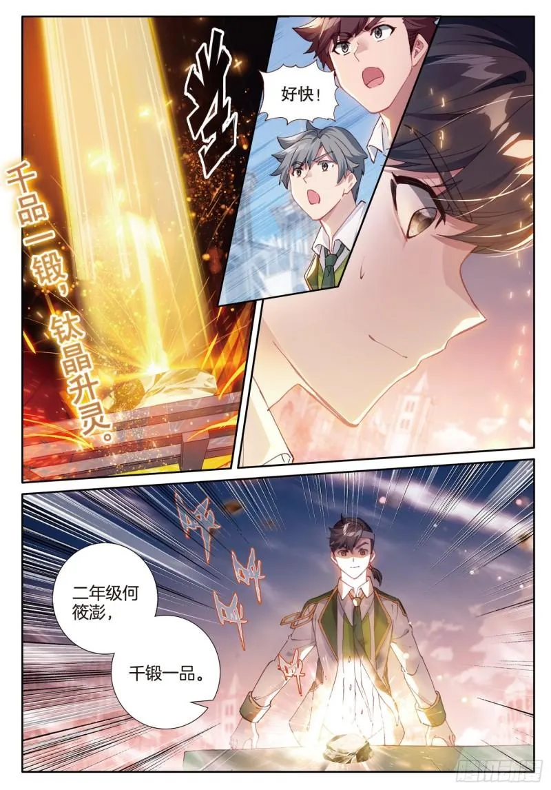 235 锻造切磋赛 第11页