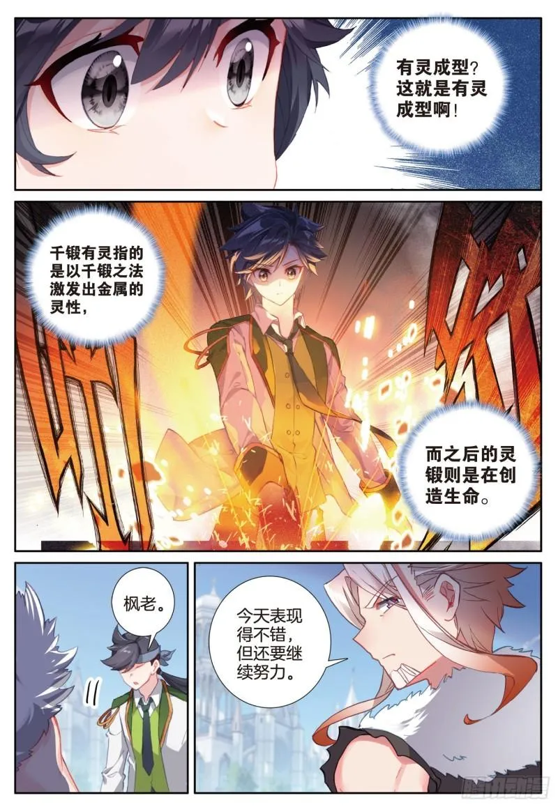 236 灵锻钛晶 第3页