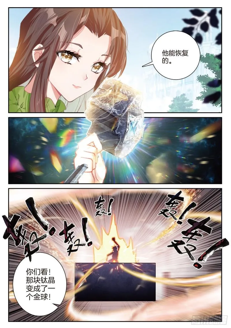236 灵锻钛晶 第5页