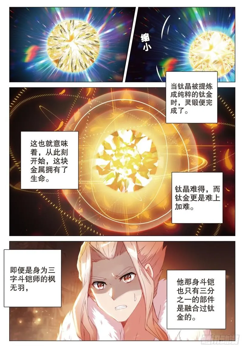 236 灵锻钛晶 第6页