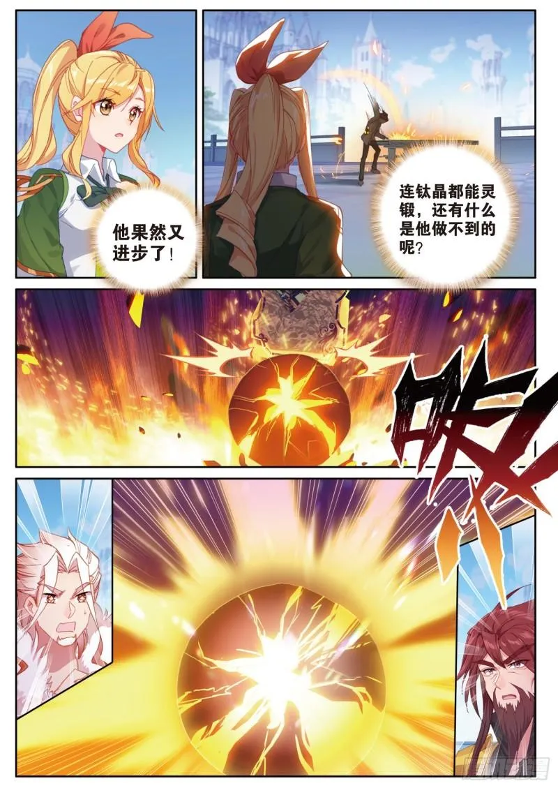 236 灵锻钛晶 第8页