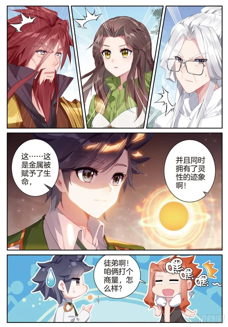 236 灵锻钛晶 第10页