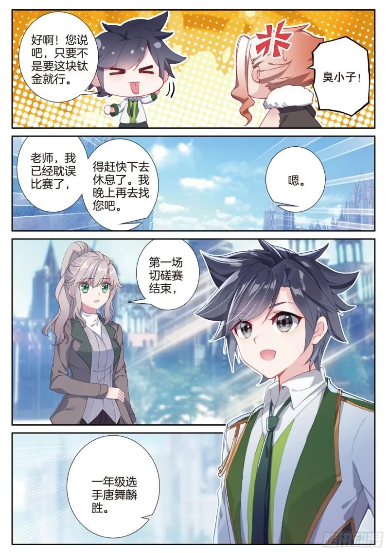 236 灵锻钛晶 第11页