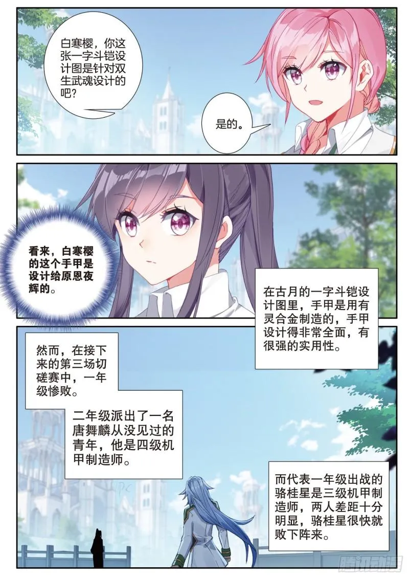 236 灵锻钛晶 第16页