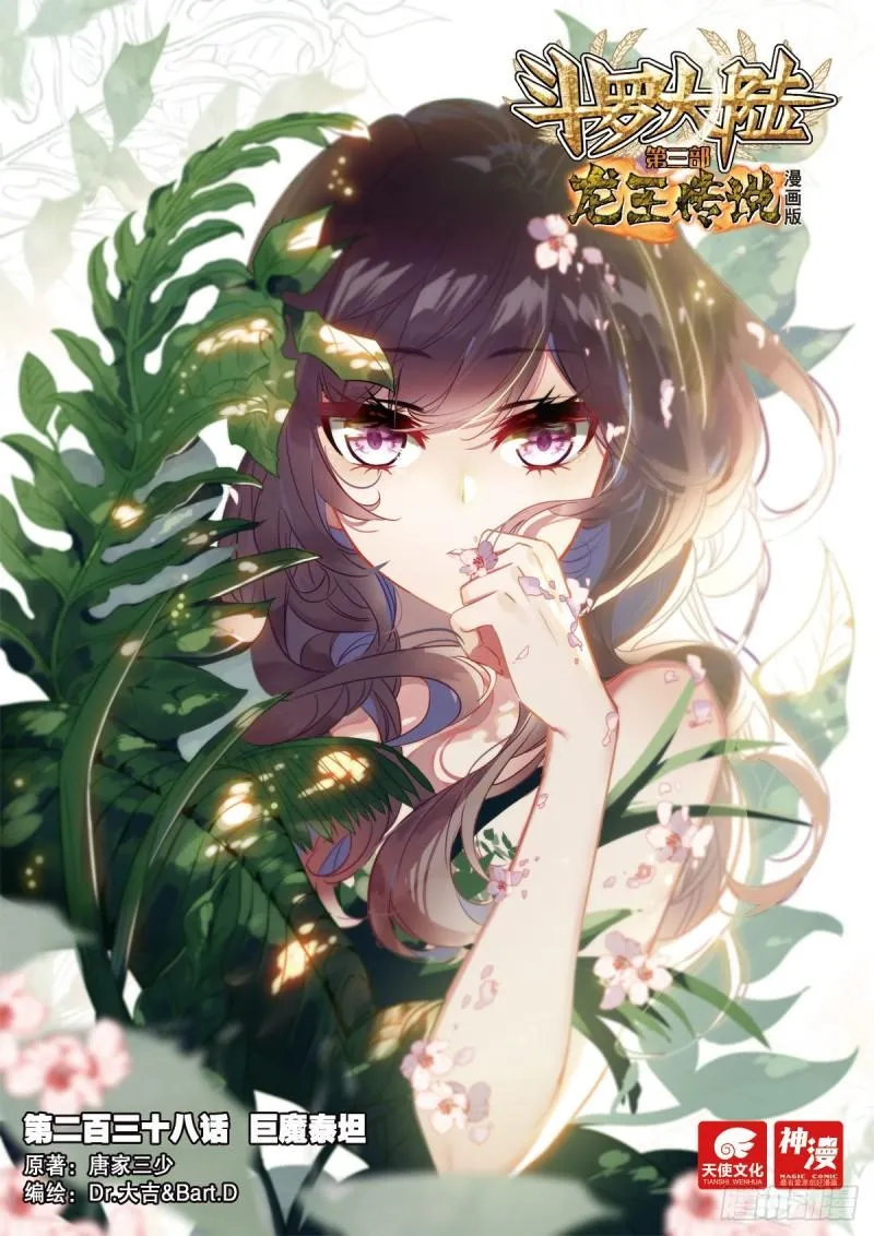 238 巨魔泰坦 第1页