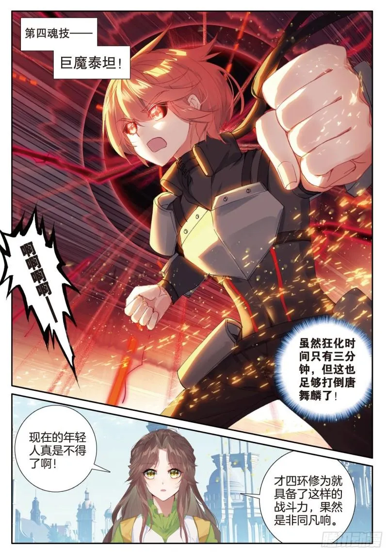 238 巨魔泰坦 第7页