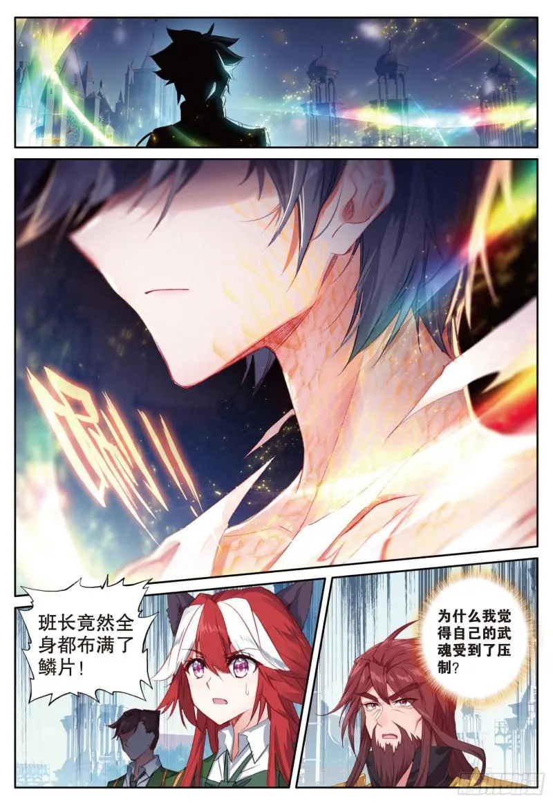 241 武魂融合技 第6页