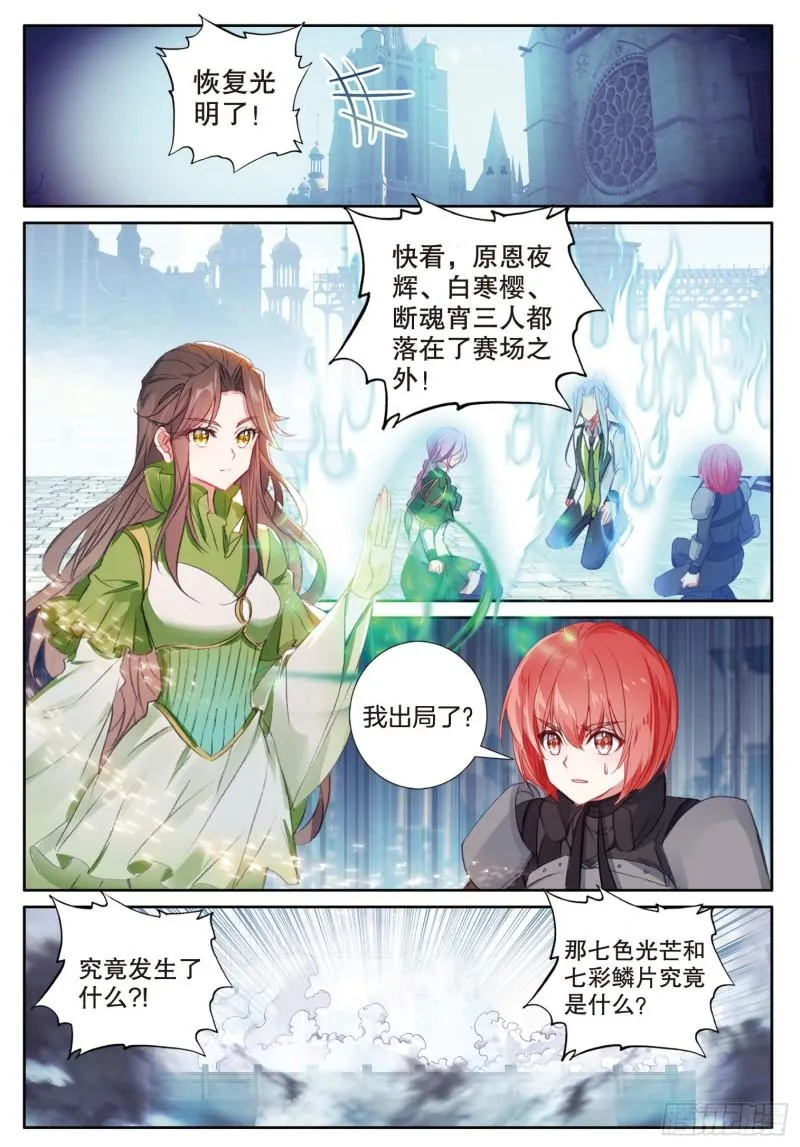 241 武魂融合技 第11页