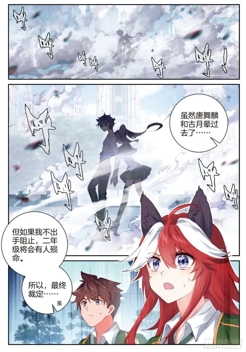 241 武魂融合技 第12页