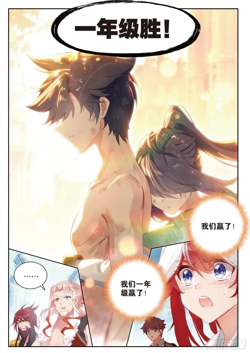 241 武魂融合技 第13页