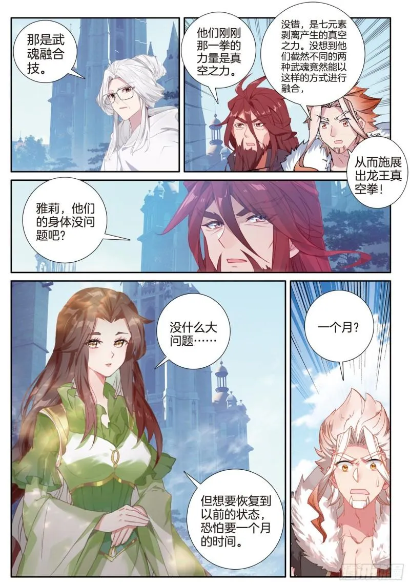 241 武魂融合技 第15页